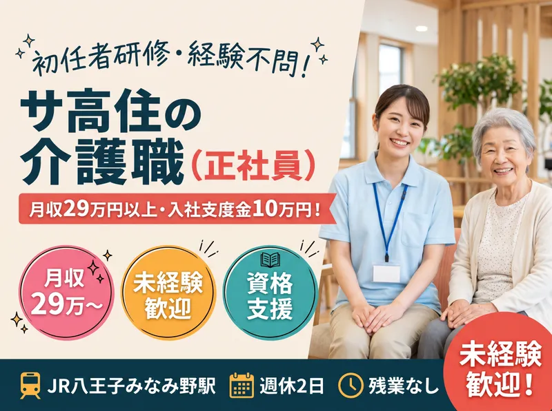 アンジェス八王子のアルバイト・バイト求人情報