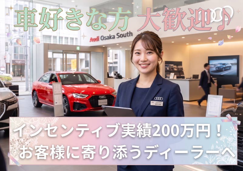 Audi Volkswagen Retail Japan株式会社の求人・転職情報