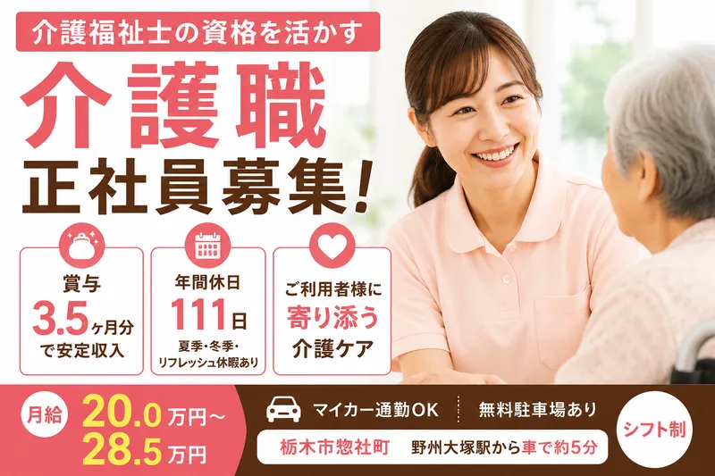 社会福祉法人 星風会の求人・転職情報