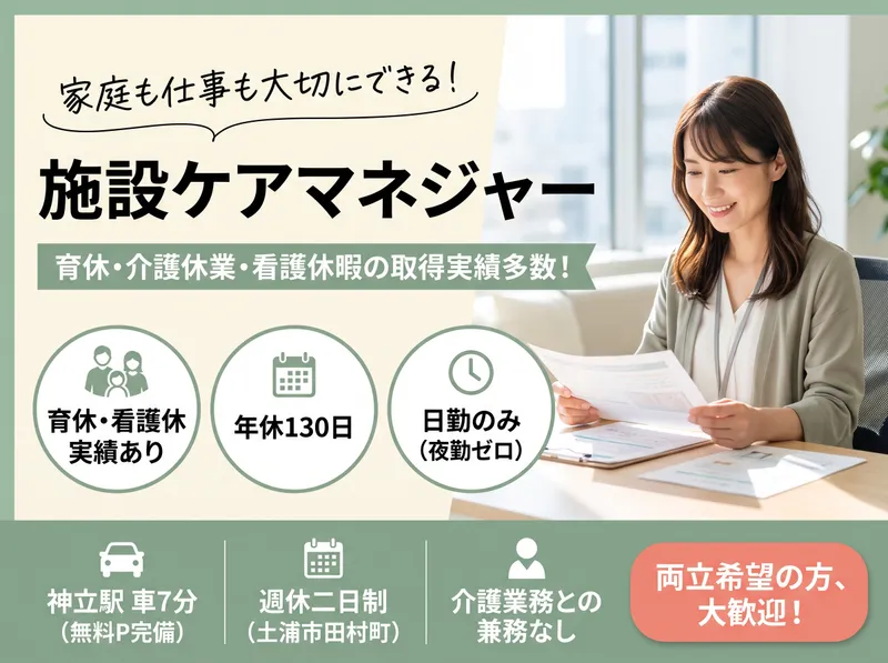 社会福祉法人晴山会の求人・転職情報