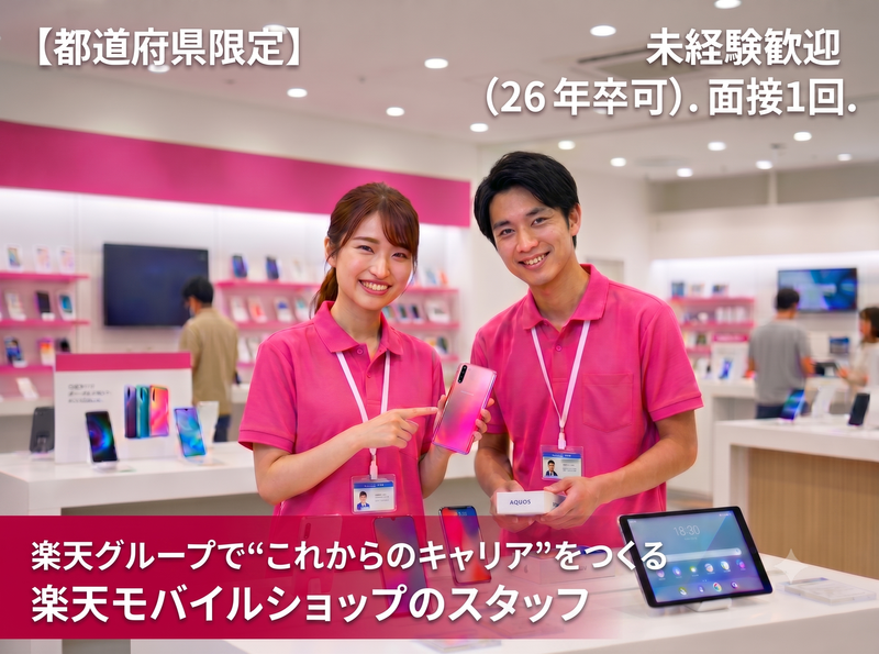 楽天トータルソリューションズ株式会社の求人・転職情報