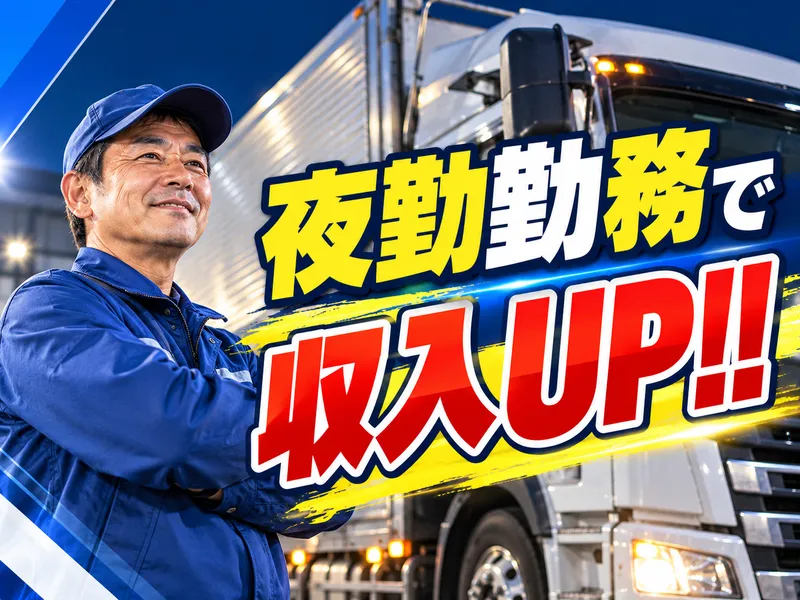  名糖運輸株式会社 の求人・転職情報
