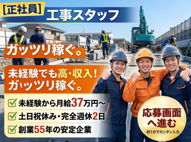 有限会社萩原土建の求人・転職情報