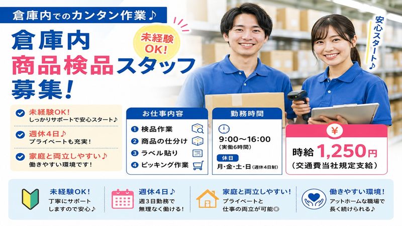 ジョブプラザ青森のアルバイト・バイト求人情報-01