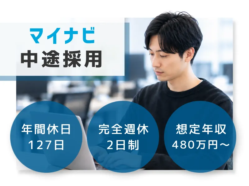 株式会社マイナビ 新宿オフィス(ミライナタワー)の求人・転職情報