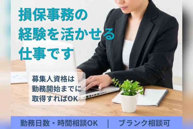 東京海上日動キャリアサービスのアルバイト・バイト求人情報
