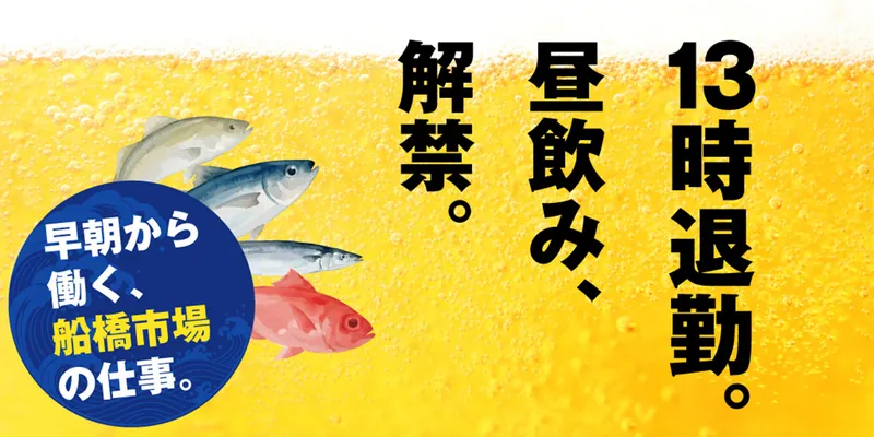 船橋魚市株式会社の求人・転職情報