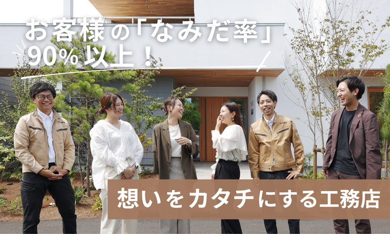 株式会社住家の求人・転職情報