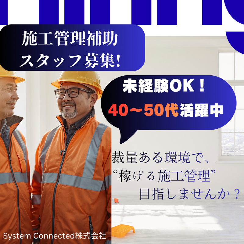 System Connected株式会社の求人・転職情報