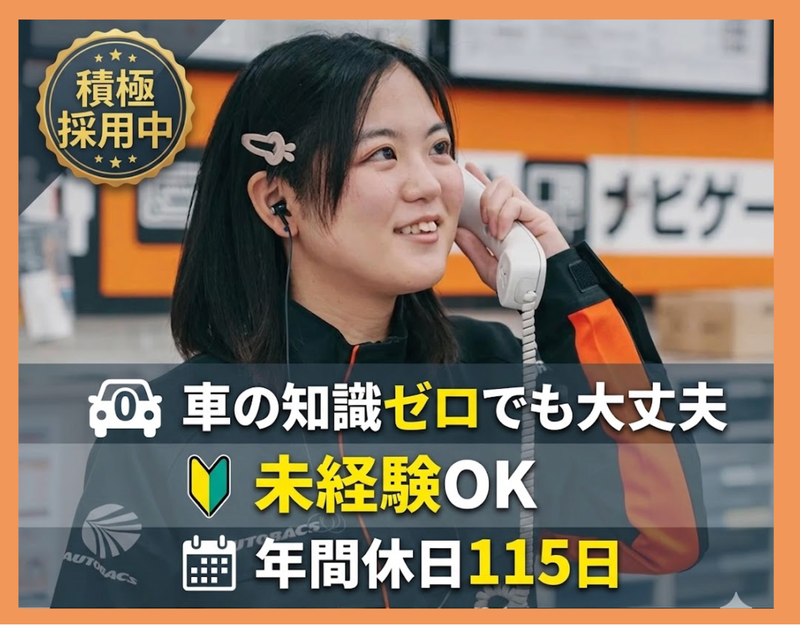 株式会社オートバックス関西販売の求人・転職情報