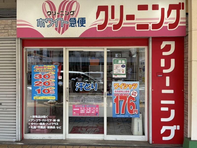 株式会社ホワイト急便尼崎「杭瀬本町 店」のアルバイト・バイト求人情報-05