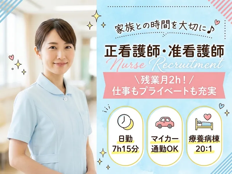 医療法人社団友愛病院会の求人・転職情報