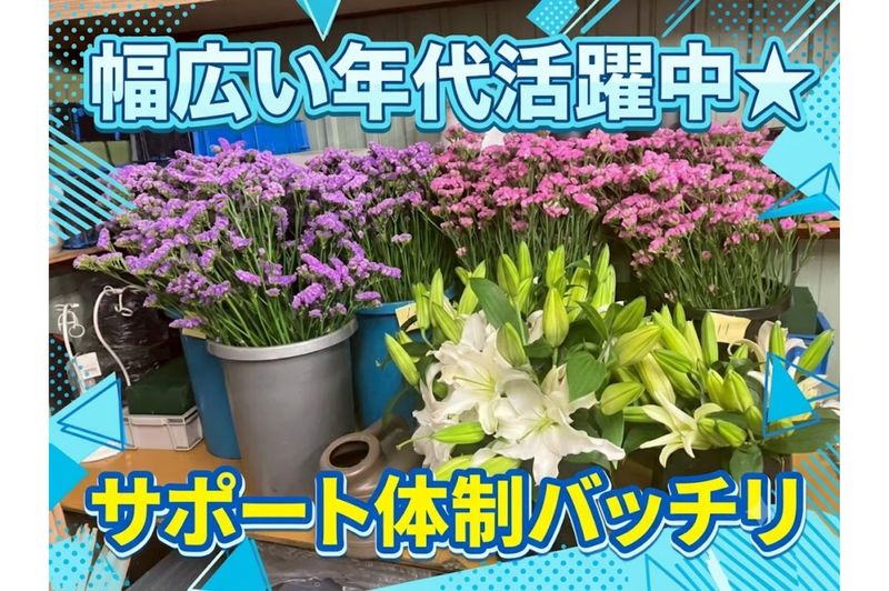 ひよどりフラワー株式会社の求人・転職情報