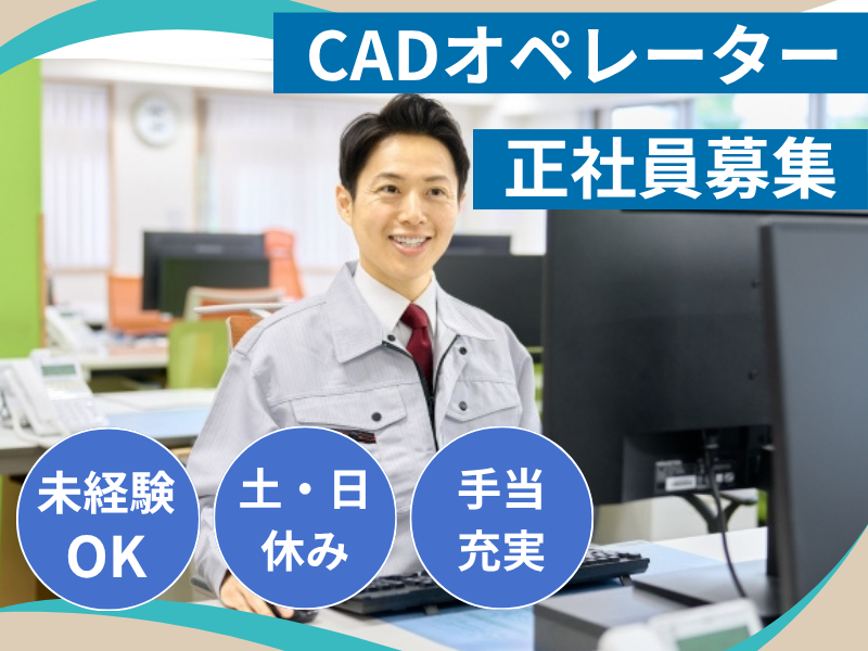 株式会社協栄テクニカの求人・転職情報