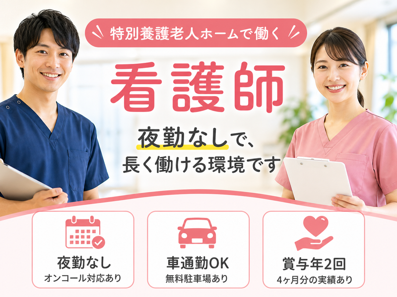 社会福祉法人 永寿会 特別養護老人ホームかりん・町田の求人・転職情報