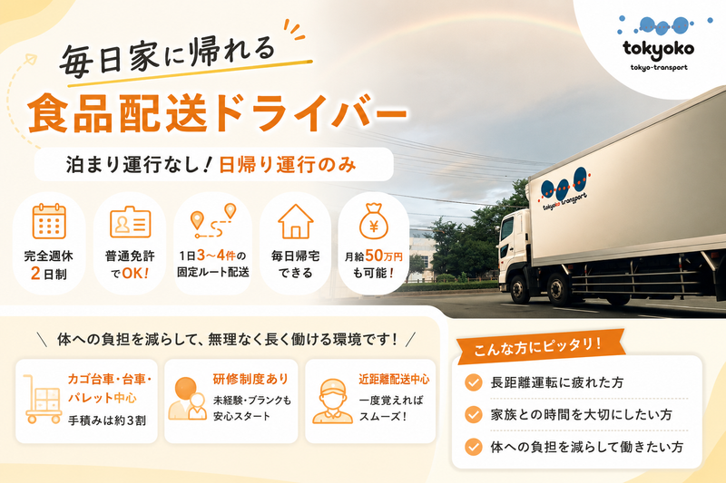 東京港運送株式会社の求人・転職情報