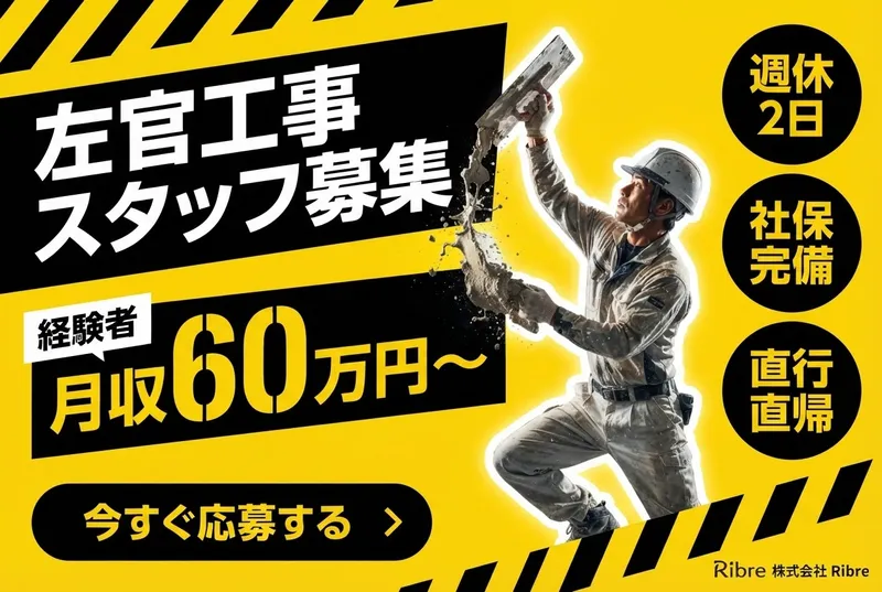 株式会社Ｒｉｂｒｅ-0004の求人・転職情報