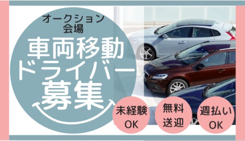 株式会社桜美のアルバイト・バイト求人情報-07