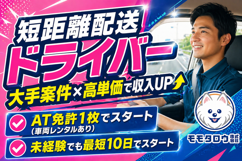 モモタロウ株式会社の求人・転職情報