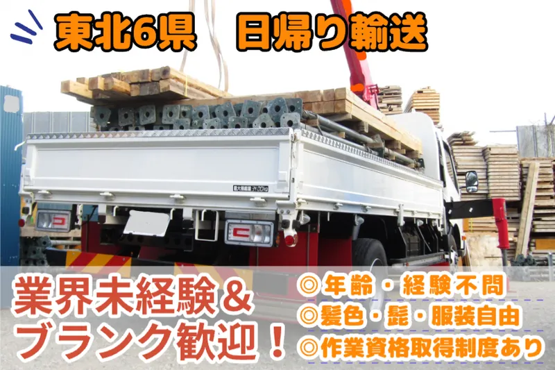 有限会社栄運送のアルバイト・バイト求人情報