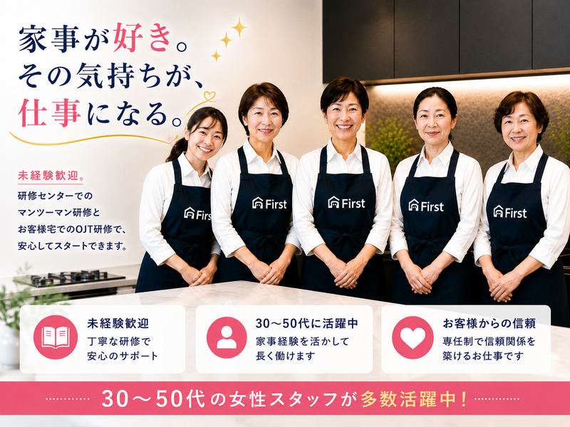 株式会社ファーストインターナショナルの求人・転職情報