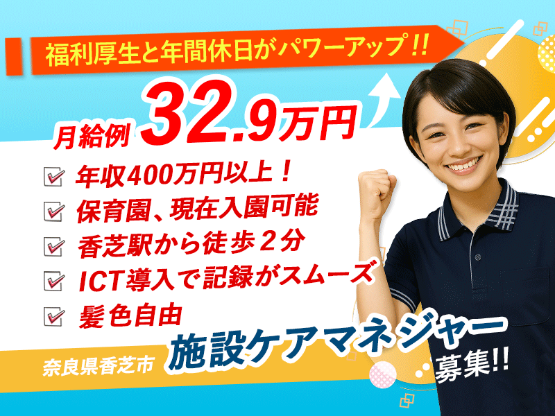 学校法人誠優学園の求人・転職情報