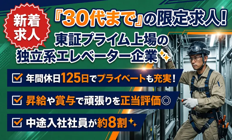 ジャパンエレベーターサービス東海株式会社-0019の求人・転職情報