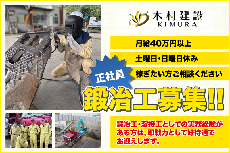 株式会社木村建設の求人・転職情報