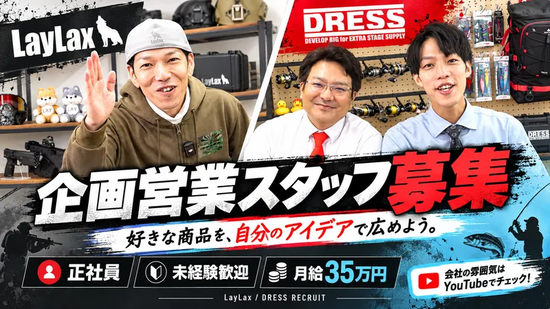 有限会社ライラクスの求人・転職情報