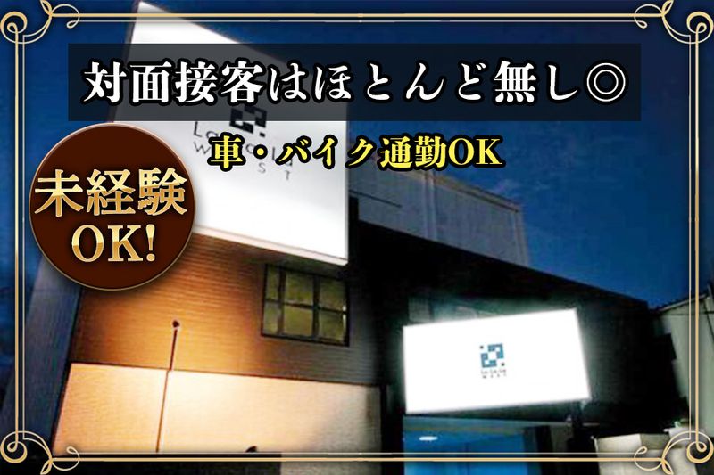 HOTEL La・La・La WESTのアルバイト・バイト求人情報-03