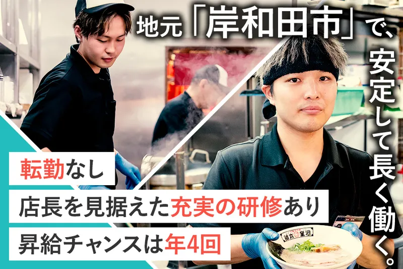 株式会社河童ラーメン本舗のアルバイト・バイト求人情報
