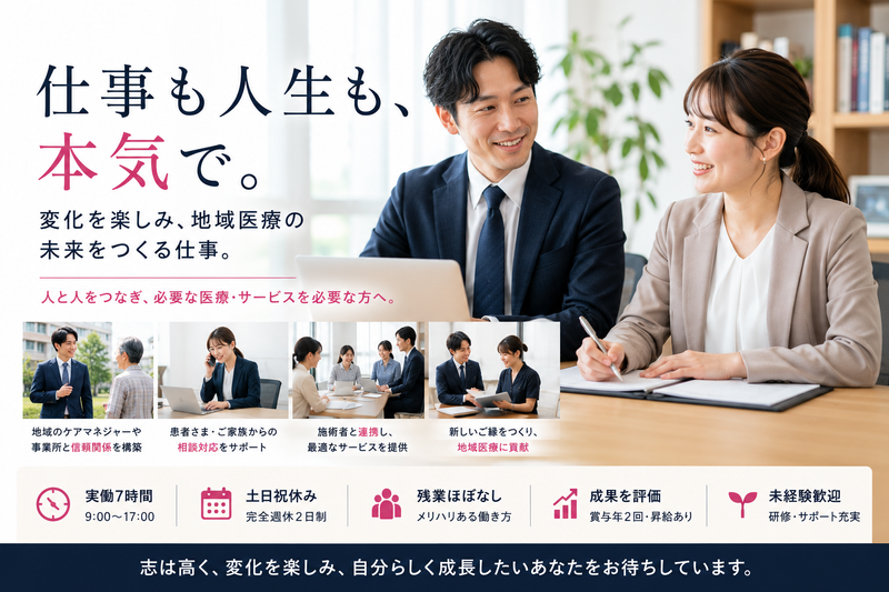 株式会社WELLINTERCAREの求人・転職情報