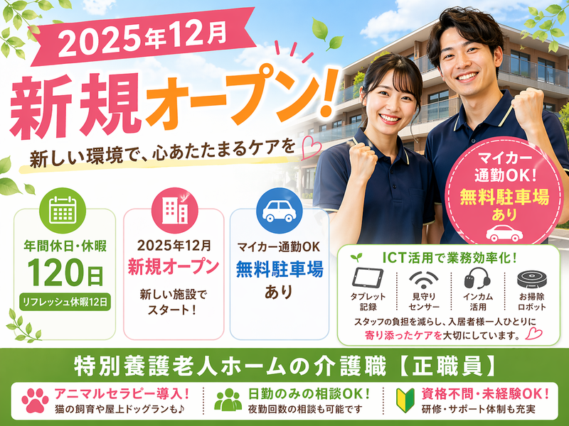 社会福祉法人ユーアイ二十一 特別養護老人ホーム 太陽の家横濱左近山の求人・転職情報