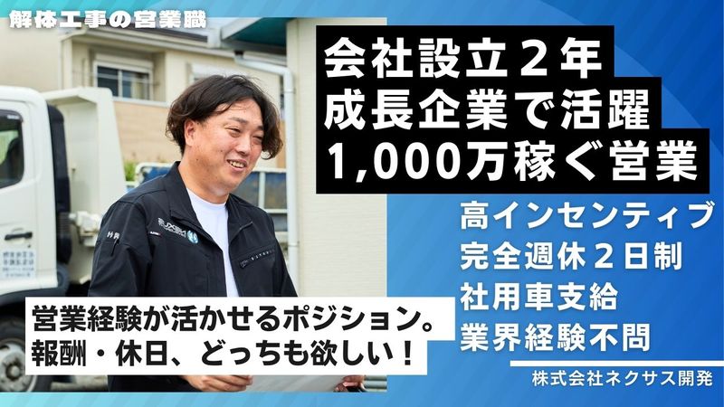 (株)ネクサス開発の求人・転職情報