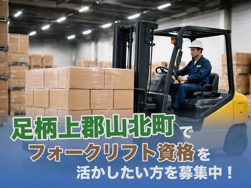 進星流通サポート株式会社の求人・転職情報