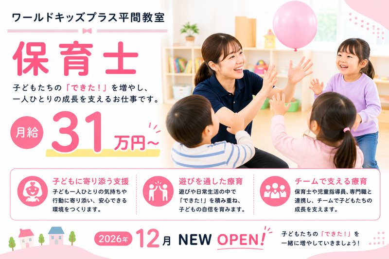 ワールドキッズ株式会社の求人・転職情報