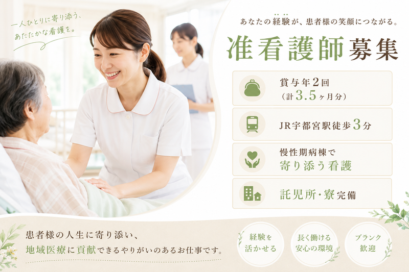 医療法人社団 全仁会 宇都宮中央病院の求人・転職情報