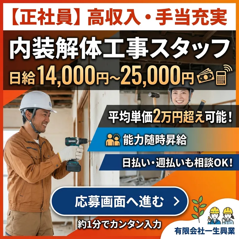 有限会社一生興業のアルバイト・バイト求人情報-02