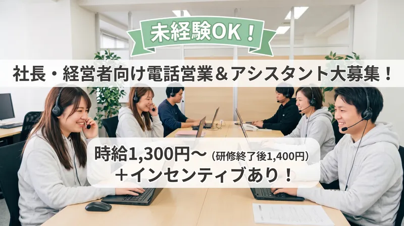 株式会社日本セールスセンターのアルバイト・バイト求人情報