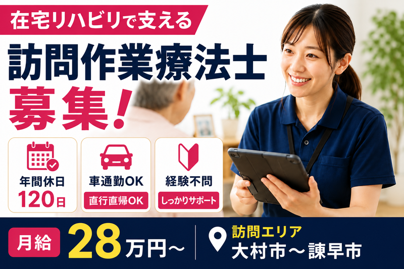A-PLUS株式会社 あいず訪問看護ステーション協和の求人・転職情報