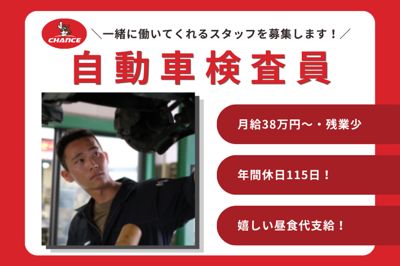 有限会社チャンスの求人・転職情報