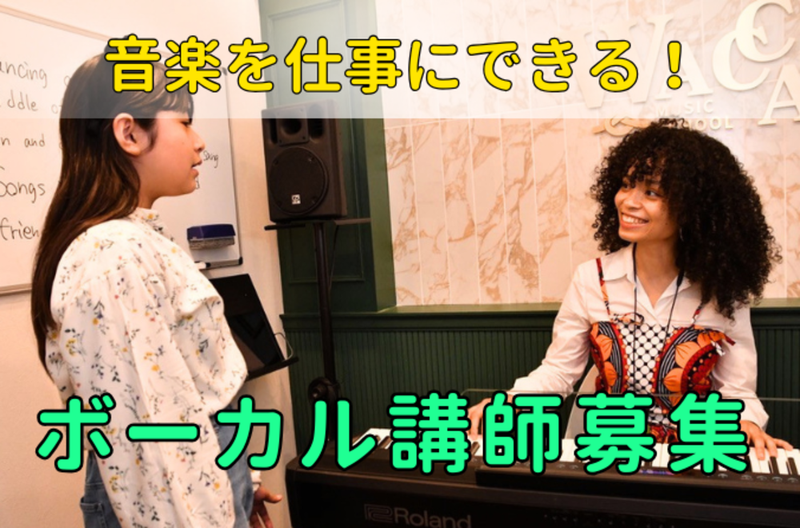 株式会社ＷＡＣＣＡ　ＭＵＳＩＣの求人・転職情報