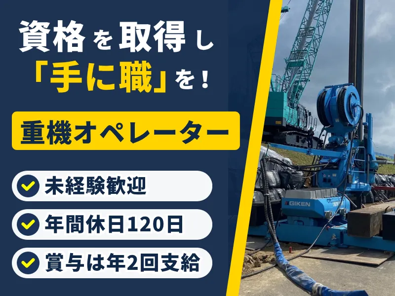 株式会社山陰基礎の求人・転職情報