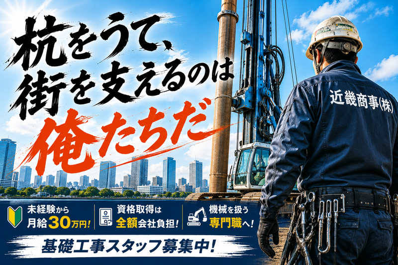 近畿商事株式会社の求人・転職情報