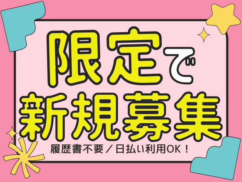 株式会社ワールドインテックのアルバイト・バイト求人情報