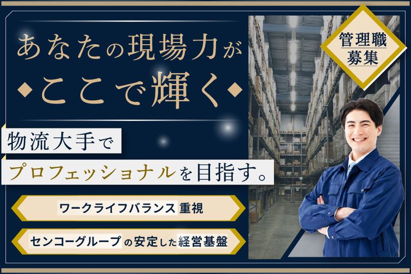 アクロストランスポート株式会社の求人・転職情報