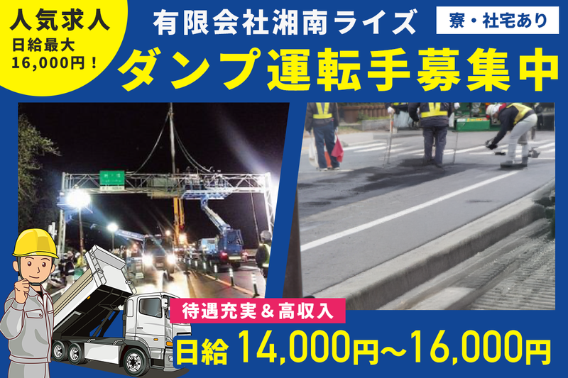 有限会社湘南ライズの求人・転職情報