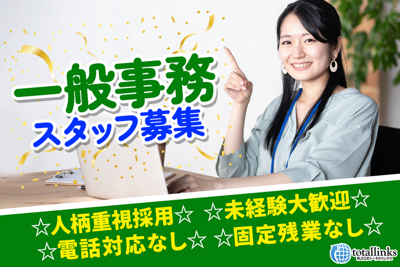 株式会社トータルリンクスの求人・転職情報