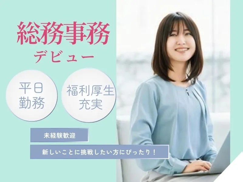 株式会社よきあす-0035の求人・転職情報