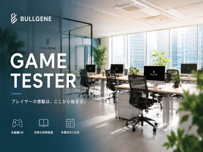 株式会社Bullgeneの求人・転職情報